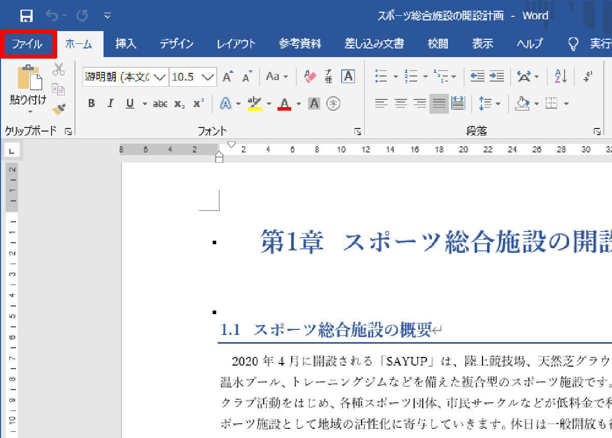 Wordを思い通りに操作するための基本テクニック 45 Pdfの作成とオプション設定 最終回 Tech