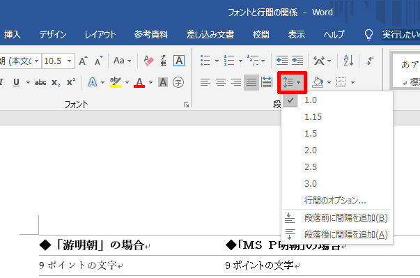 Wordを思い通りに操作するための基本テクニック 6 行間を正しく指定するために覚えておく知識 Tech