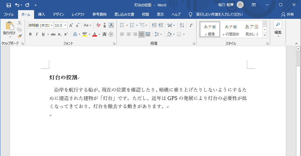 Wordを思い通りに操作するための基本テクニック 8 標準の文字サイズ と 行送り の設定 Tech