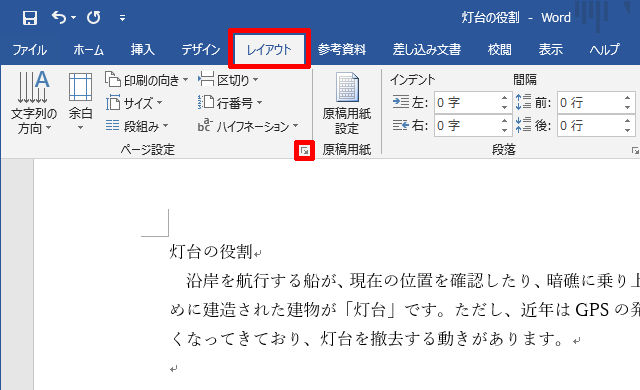 Wordを思い通りに操作するための基本テクニック 8 標準の文字サイズ と 行送り の設定 Tech