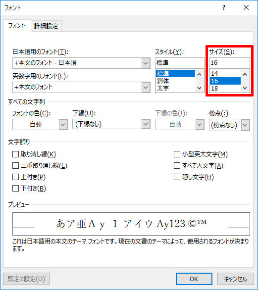 Wordを思い通りに操作するための基本テクニック 8 標準の文字サイズ と 行送り の設定 Tech