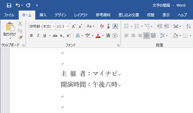 Wordを思い通りに操作するための基本テクニック 9 文字間隔と均等割り付け Tech