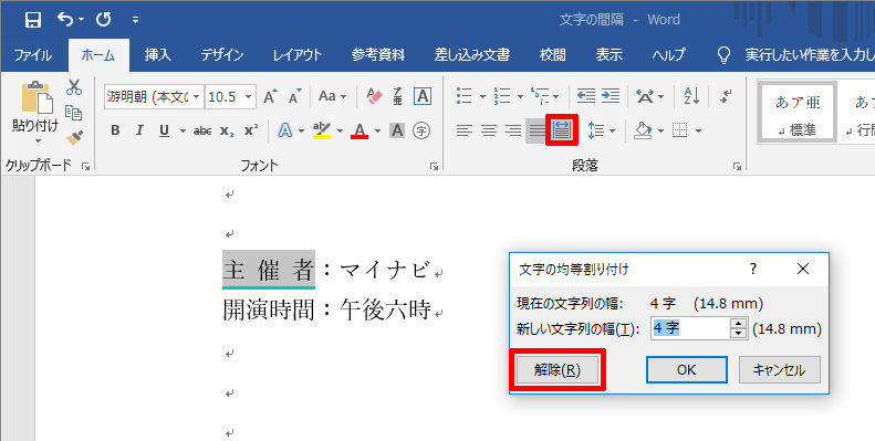 Wordを思い通りに操作するための基本テクニック 9 文字間隔と均等割り付け Tech