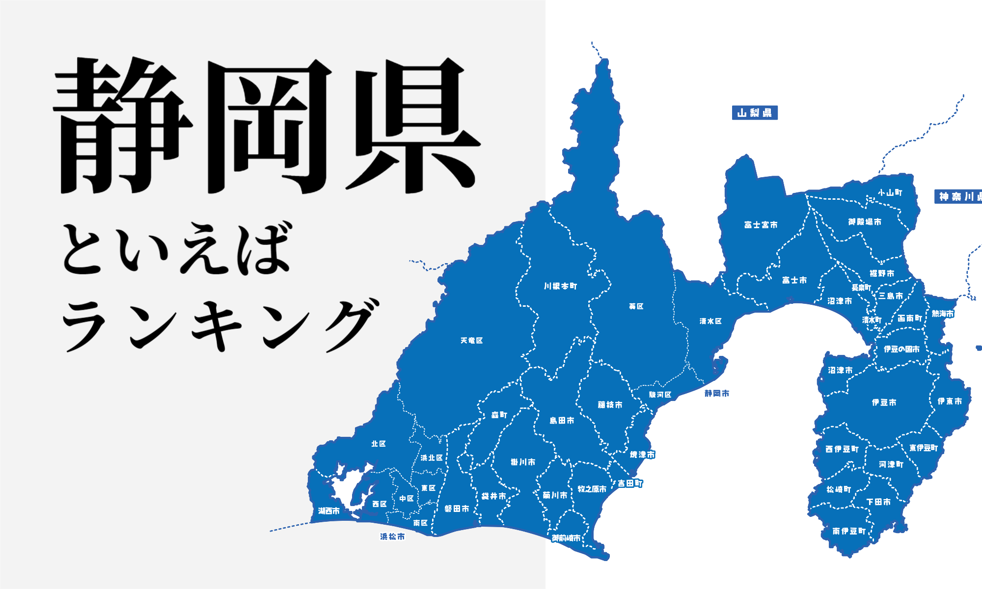 静岡県といえばランキング、有名観光地やご当地グルメを紹介 | マイナビニュース