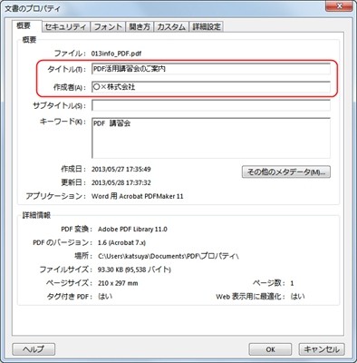 Pdf徹底活用術 15 配布用pdfのプロパティをチェックしよう Tech