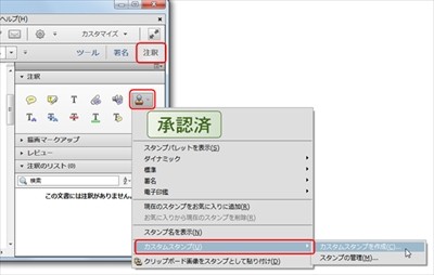 Pdf徹底活用術 オリジナルのスタンプを作成しよう Tech