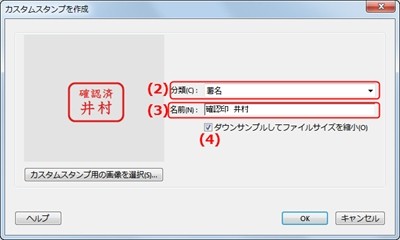 Pdf徹底活用術 オリジナルのスタンプを作成しよう マイナビニュース