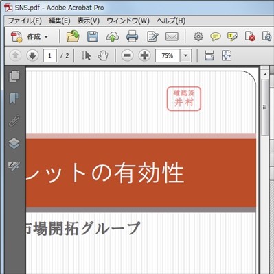 Pdf徹底活用術 オリジナルのスタンプを作成しよう マイナビニュース