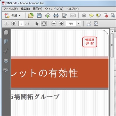 Pdfに画面上で電子印鑑を押したい場合は ビジネスの悩みを解決するpdfドリル Itmedia エンタープライズ