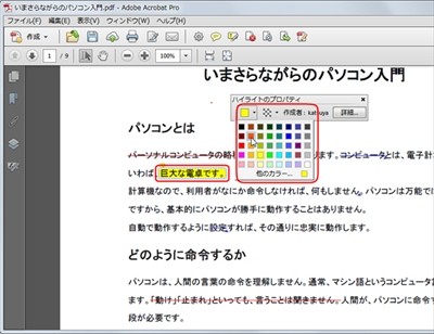 Pdf徹底活用術 21 注釈の色を変更しよう Tech