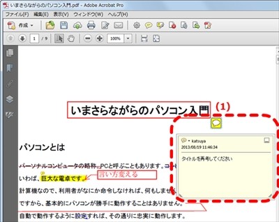 Pdfの注釈入門 アンテナハウス Pdf資料室