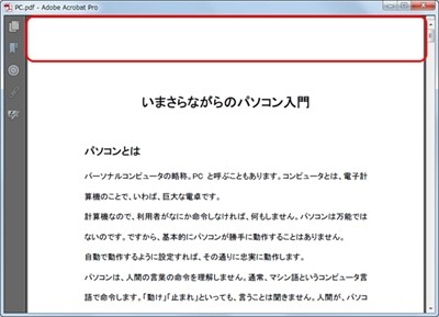 Pdf徹底活用術 30 Acrobatのメニューバーとツールバーが表示されなくなったら Tech