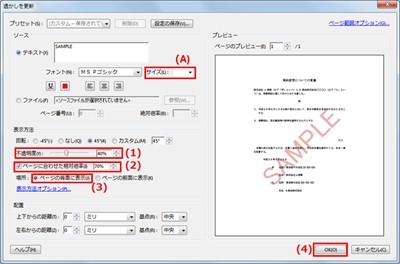 Pdf徹底活用術 52 Pdfに透かしを入れる マイナビニュース