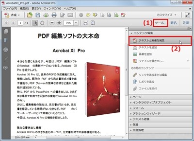 Pdf徹底活用術 56 Pdfの画像を編集する Tech