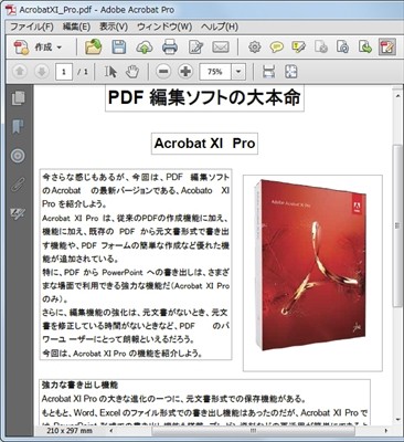 Pdf徹底活用術 56 Pdfの画像を編集する Tech