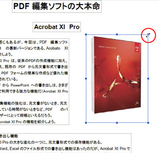 Pdf徹底活用術 56 Pdfの画像を編集する Tech