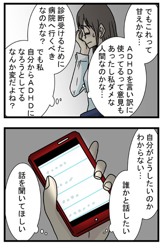 4コマ漫画連載「私もADHD! 」のワンシーン