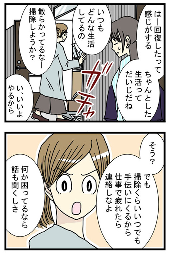 4コマ漫画連載「私もADHD! 」のワンシーン