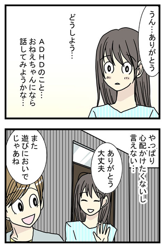 4コマ漫画連載「私もADHD! 」のワンシーン