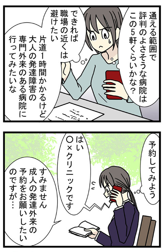 4コマ漫画連載「私もADHD! 」のワンシーン