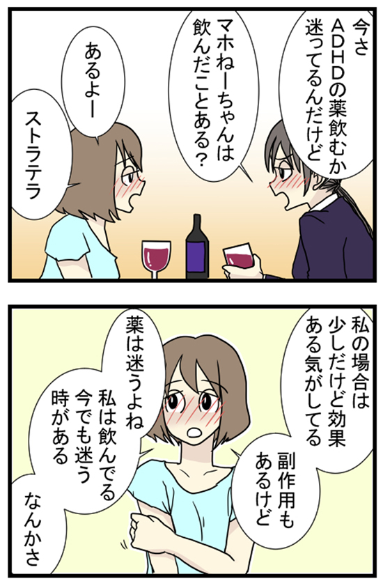 4コマ漫画連載「私もADHD! 」のワンシーン