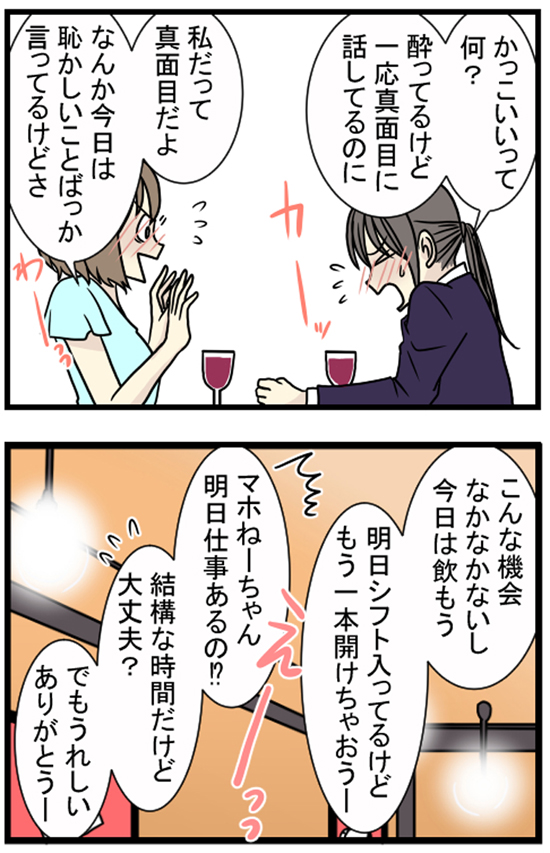 4コマ漫画連載「私もADHD! 」のワンシーン