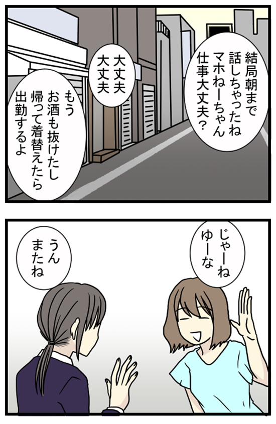 4コマ漫画連載「私もADHD! 」のワンシーン