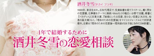 1年で結婚するために 酒井冬雪の恋愛相談 104 Vol 103 突然の転勤 彼女と結婚すべきか遠距離を選ぶか悩んでいます マイナビニュース