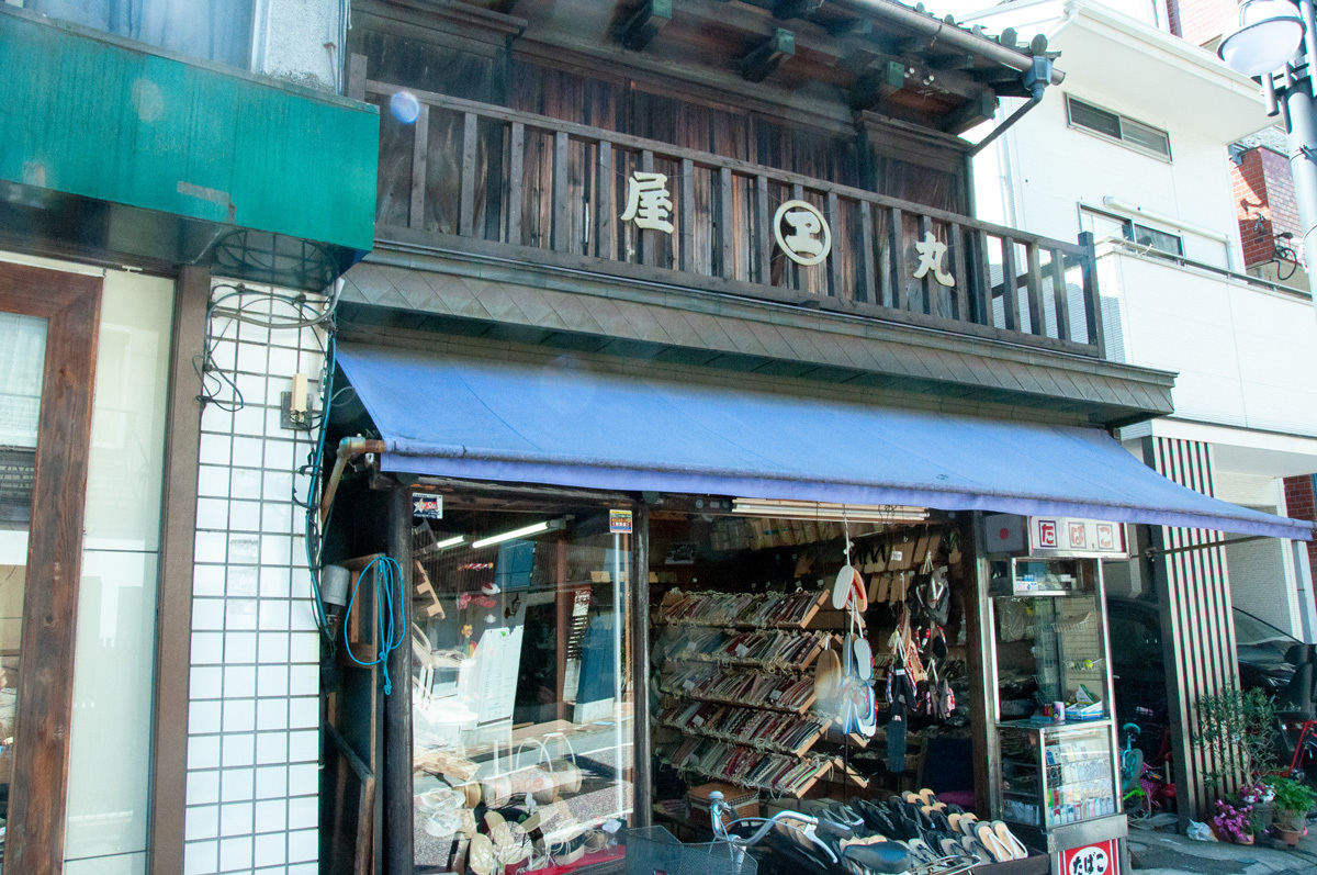 創業150余年の歴史を持つ「丸屋履物店」