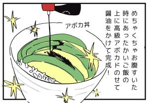 悪魔のグルメ 第15回 【漫画】空腹と美容の味方「アボカ丼」の幸福パワーと中毒性