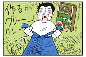 悪魔のグルメ 第17回 【漫画】疲れた時は、カルディの「グリーンカレー」があるじゃないか!