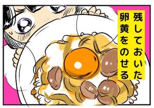 悪魔のグルメ 第2回 【漫画】「親子丼」にさらに卵黄をオン! 黄身マシマシでとろ～り罪な味