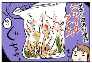 悪魔のグルメ 第6回 【実食ルポ漫画】メキシコの刑務所飯、袋のドリトスに材料をグチャ～っと混ぜる「ドリロコス」とは