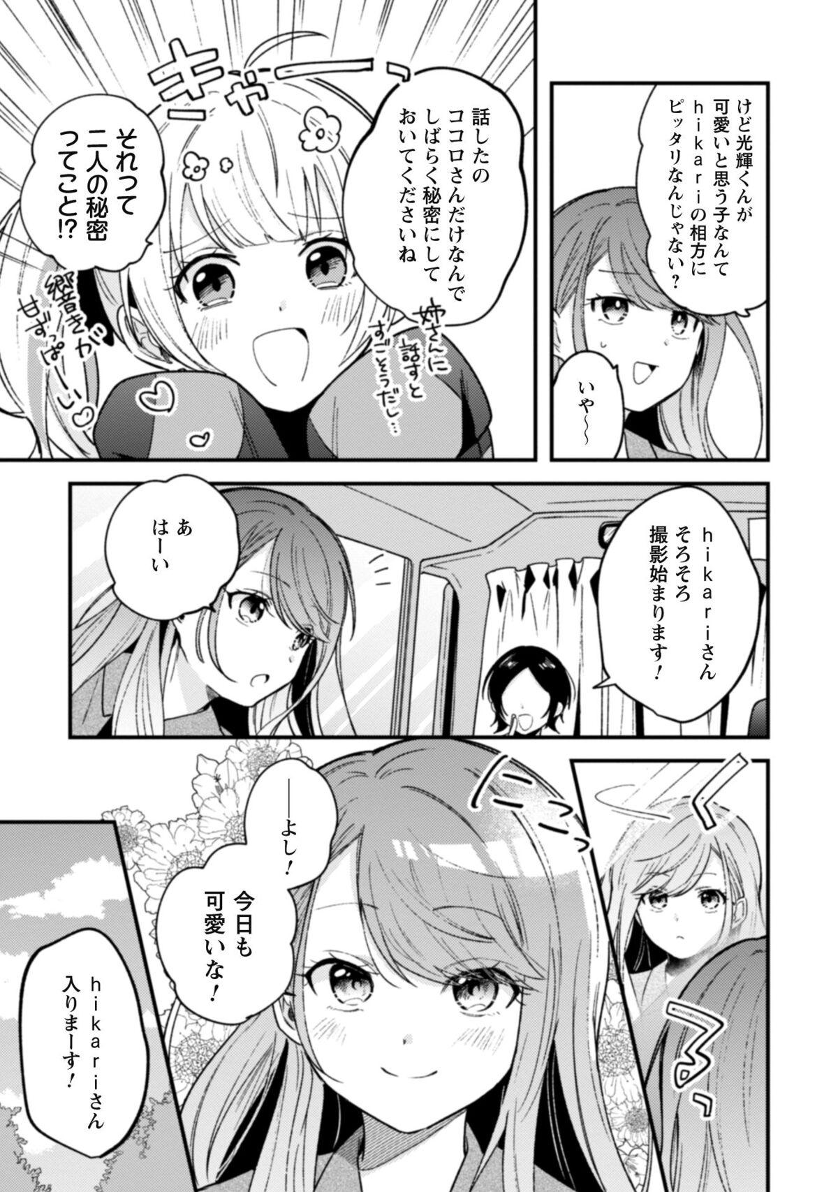 漫画】世界で一番『可愛い』雨宮さん、二番目は俺。 THE COMIC(4) 気になる女子を街で見かけたものの…私服がダサすぎ!? | マイナビニュース