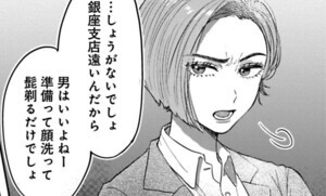 【漫画】あなたは私におとされたい 第1回 「男はいいよねー」勝気な後輩と恋に落ち、結婚して10年後…