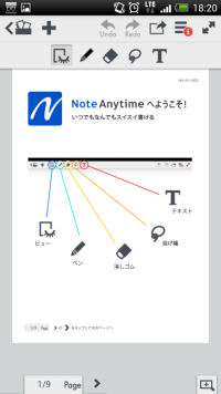 ビジネスで役立つ定番のandroidアプリ 24 Pdfにも書き込める 手書きノート作成アプリ Note Anytime Lite マイナビニュース