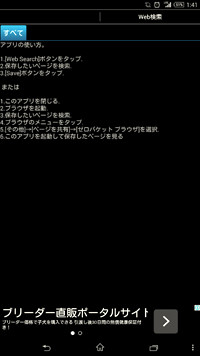 ビジネスで役立つ定番のandroidアプリ 74 電波状況が悪くてもブラウジングokな ゼロパケット ブラウザ Tech