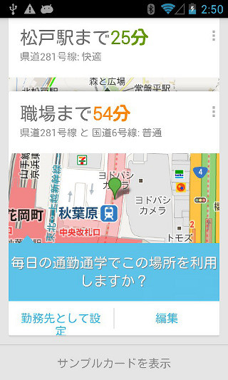 Ios版 Google Now でどんなことができるのか試してみた 1 マイナビニュース