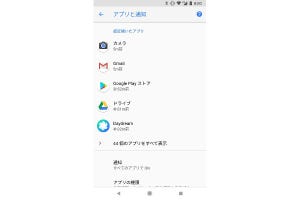 塩田紳二のアンドロイドなう 第142回 「Android 8.1」プレビュー2