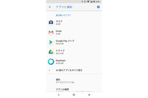 塩田紳二のアンドロイドなう 第142回 「Android 8.1」プレビュー2