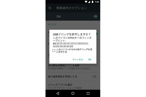 塩田紳二のアンドロイドなう 145 Androidのadbコマンドをwindows Pcにインストール マイナビニュース