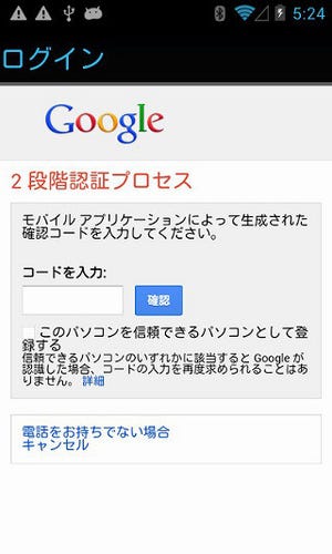 塩田紳二のアンドロイドなう 第23回 2段階認証を使おう