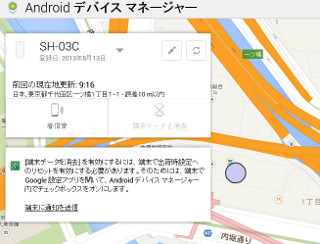 塩田紳二のアンドロイドなう 第40回 デバイスマネージャでAndroidの位置を確認