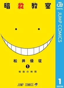 『暗殺教室』の名言ランキング! 短いけど人生や勉強にまつわる名セリフ一覧