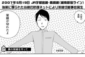 【漫画】青春鉄道 Histories 第11回 JR宇都宮線・高崎線で架線切断事故が発生! 「僕の架線を守って」