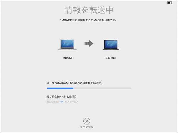 リンゴ印のライフハック 110 Macを買い替え データの引っ越し はどうすれば マイナビニュース