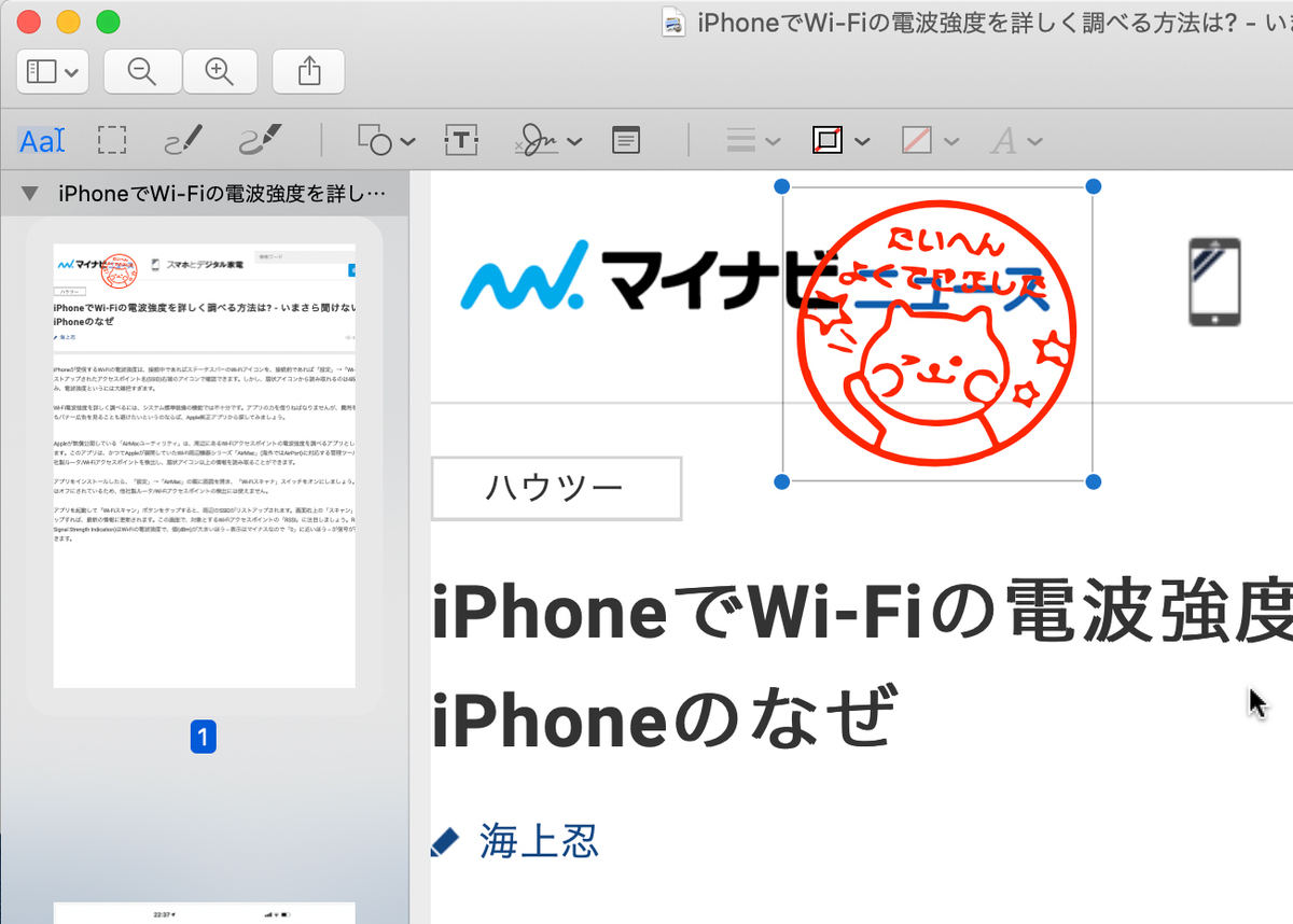 リンゴ印のライフハック 117 Macで 電子印鑑 を使おう マイナビニュース