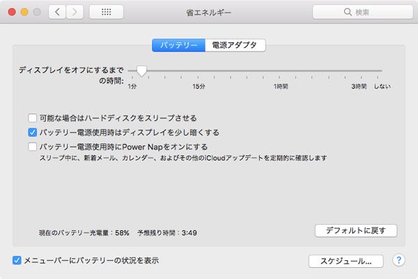 リンゴ印のライフハック 77 Macを外へ持ち出すなら 省エネ を徹底しよう マイナビニュース