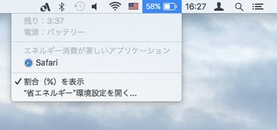 リンゴ印のライフハック 77 Macを外へ持ち出すなら 省エネ を徹底しよう マイナビニュース