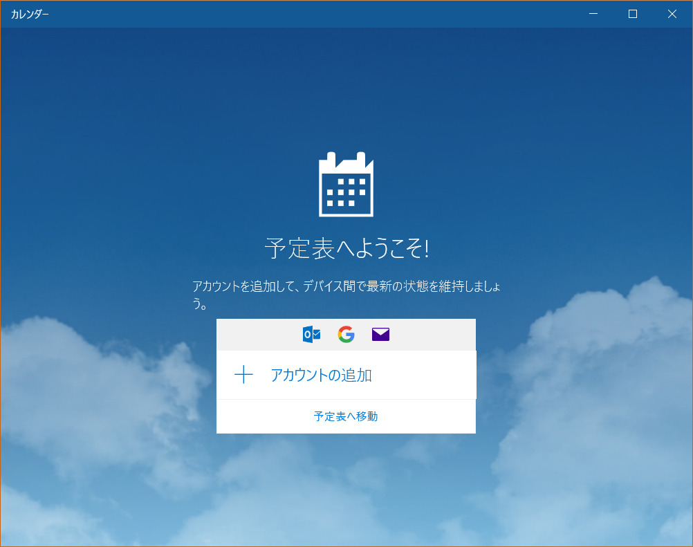 カレンダー 祝日 Windows10